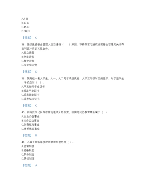 2022年江西省高校教师资格证之高等教育法规通关测试题库含答案.docx