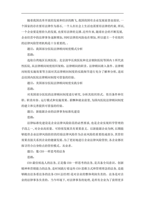 法律事务毕业论文范文