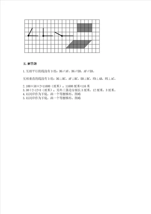 北京版四年级下册数学第三单元平行与相交测试卷附完整答案必刷