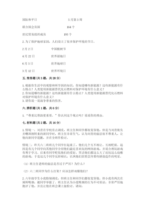 部编版六年级下册道德与法治期末检测卷及参考答案（培优）.docx
