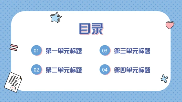 个性创意开学季新学期班会通用PPT模板