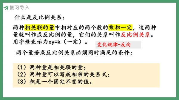 新人教版数学六年级下册4.2.3  练习九课件