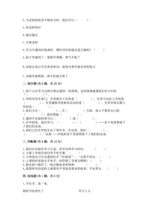 部编版三年级上册道德与法治期中测试卷及完整答案【夺冠系列】.docx