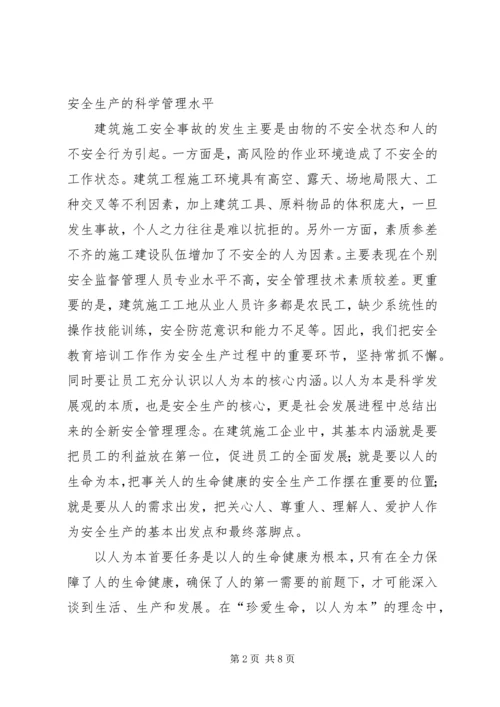 公司安全管理工作新思路.docx