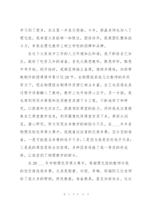 中学一级教师述职报告.docx