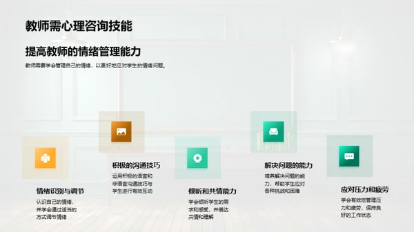 教学心理应用探析