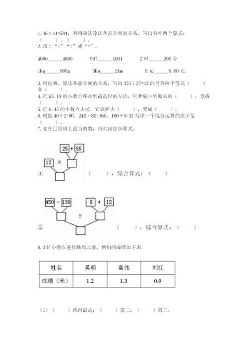 人教版小学四年级下册数学期中测试卷【考点精练】.docx