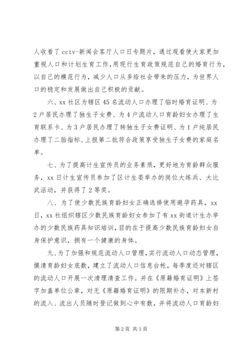 社区计划生育工作总结 (4).docx