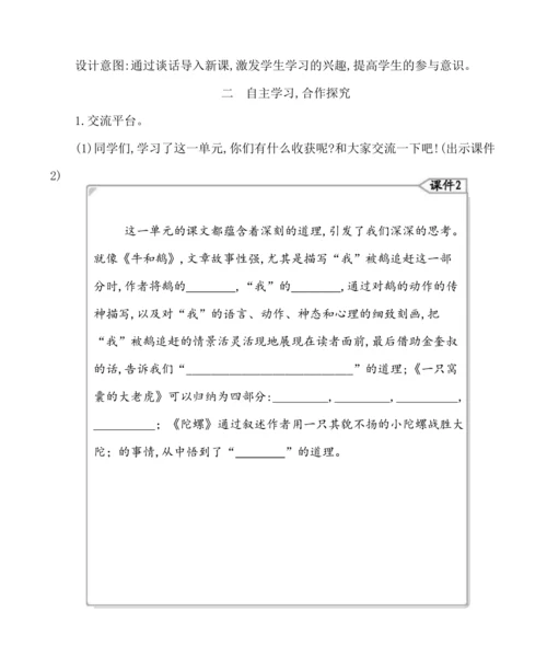 统编版四年级上册第六单元  语文园地六 教案
