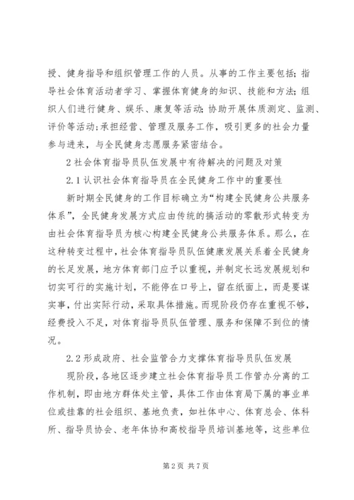 全民健身下社会体育发展研究.docx