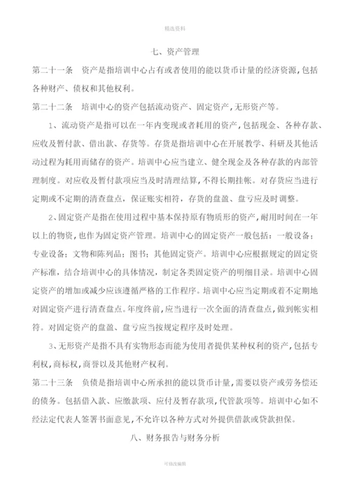 培训中心教育机构辅导班申请办学许可证财务管理制度.docx