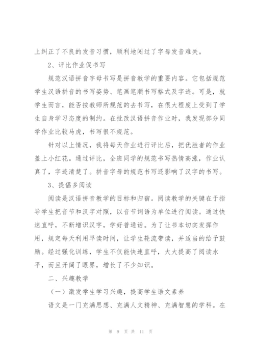 小学语文教师教学工作总结范文模板三篇.docx