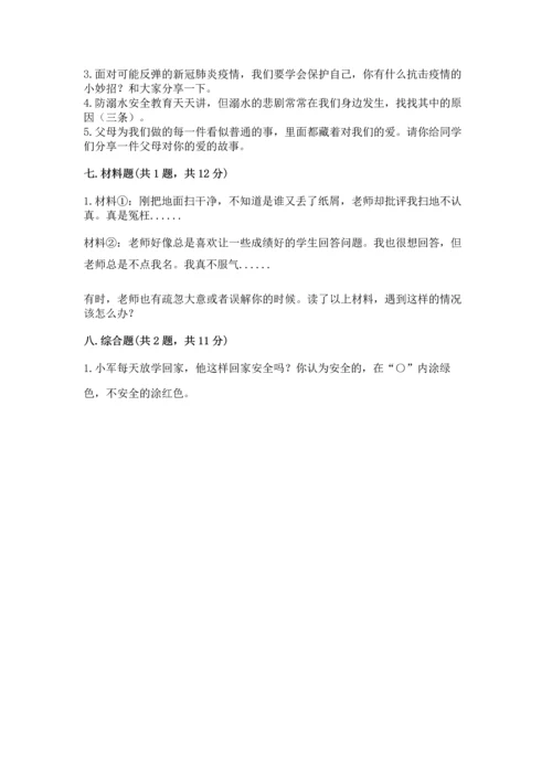 2022部编版三年级上册道德与法治期末测试卷含答案【模拟题】.docx