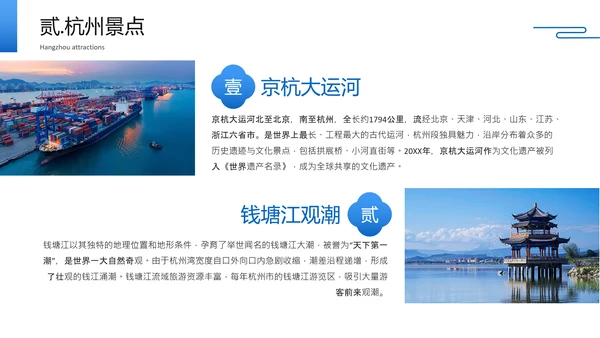 蓝色简约风杭州城市旅游文化介绍PPT