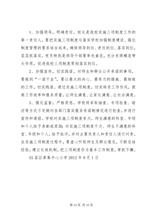 自来水公司建立健全健全落实三项制度实施方案 (4).docx