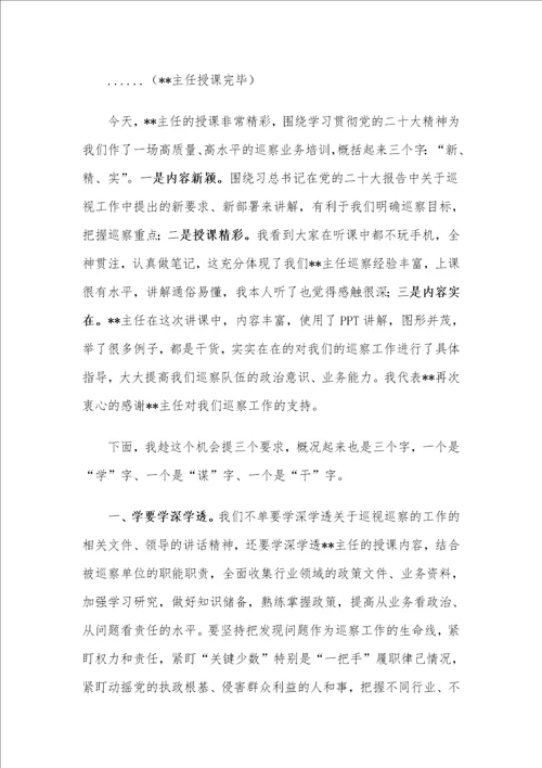 在区委第一轮巡察工作业务培训会暨业务培训会上的主持词