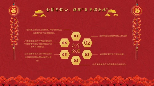 热列祝贺复工大吉鼓舞人心通用PPT模板