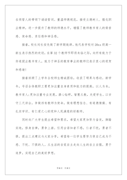 2022教师宣誓活动总结.docx