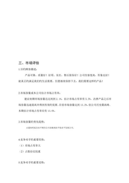 数码公司创业综合计划书.docx