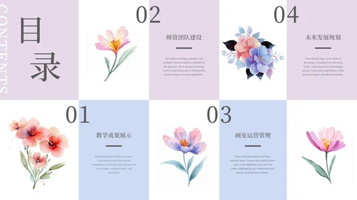 清新唯美文艺插画花朵画室总结通用PPT模板