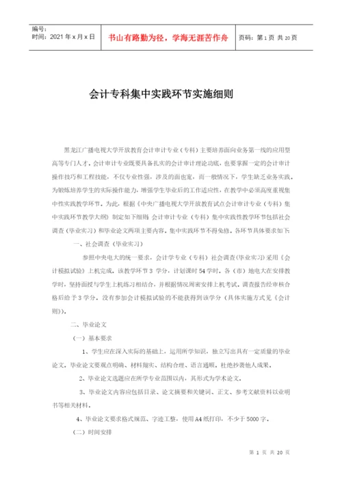 会计专业毕业论文撰写规范.docx