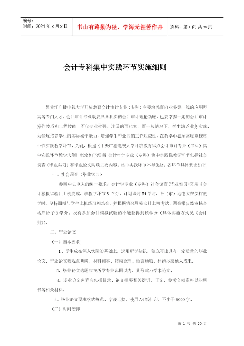 会计专业毕业论文撰写规范.docx