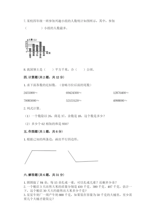 人教版数学四年级上册期末测试卷及参考答案一套.docx