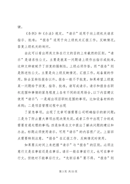 如何写好请示与报告 (2).docx