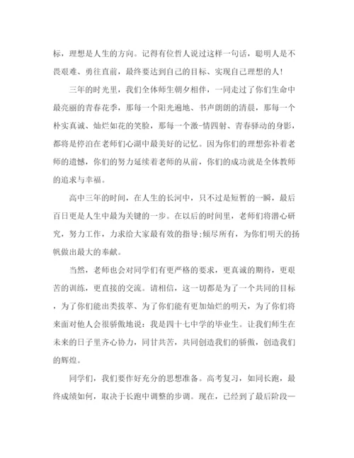精编之高考励志演讲稿范文大全5篇.docx