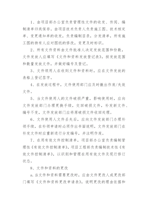 工程资料管理管理制度.docx