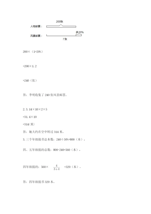 人教版数学六年级上册期末考试卷精品【突破训练】.docx