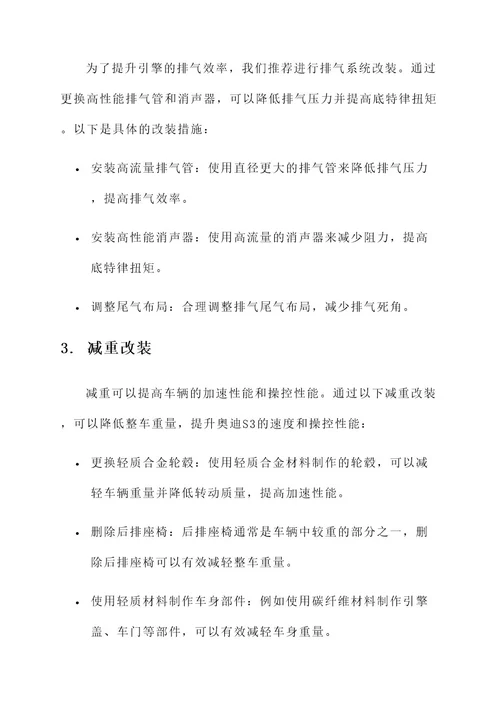 奥迪s3速度改装方案