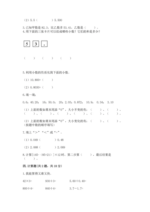 北京版四年级下册数学第二单元 小数加、减法 测试卷（能力提升）.docx