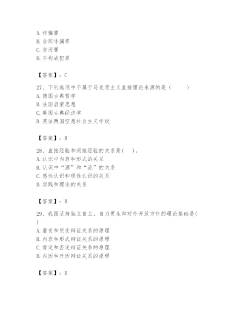 2024年国家电网招聘之法学类题库【黄金题型】.docx