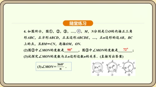 人教版数学九年级上册24.3 正多边形和圆 课件(共36张PPT)