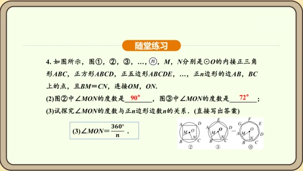 人教版数学九年级上册24.3 正多边形和圆 课件(共36张PPT)
