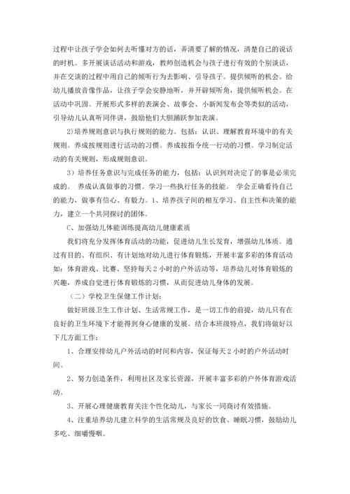 有关幼儿中班工作计划.docx