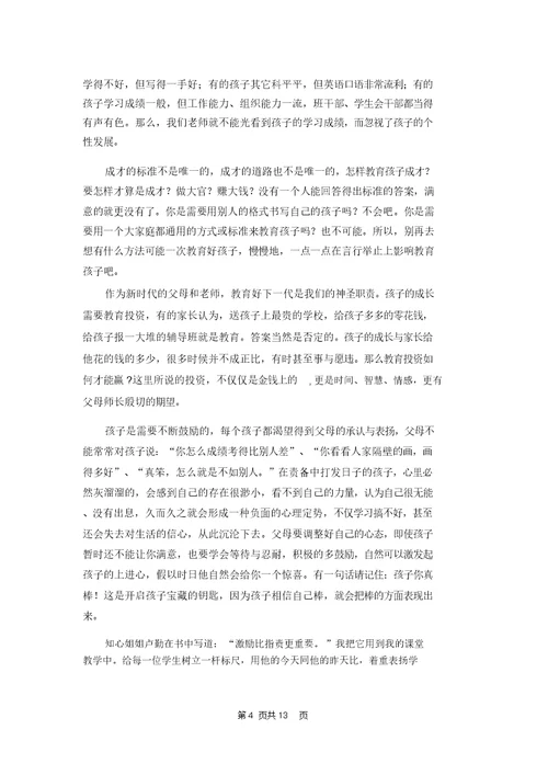 关于教师成长演讲稿7篇