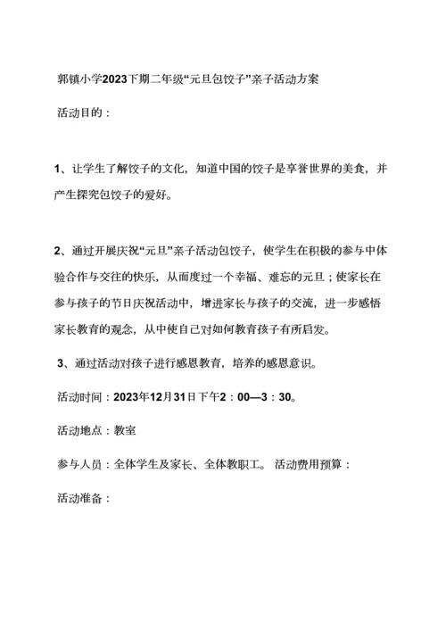 小班亲子包水饺教案.docx