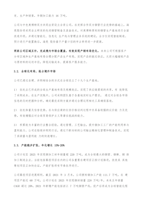 海亮股份专题研究-铜管龙头-底部扩张.docx