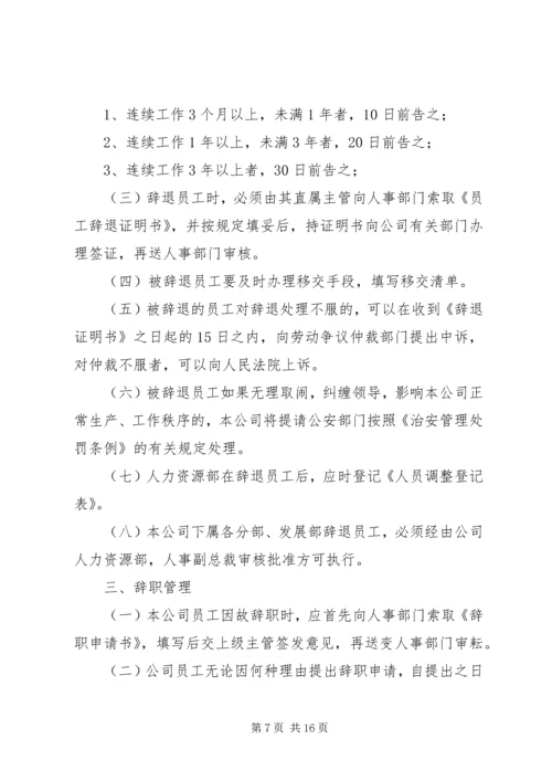 人力资源调研方案.docx