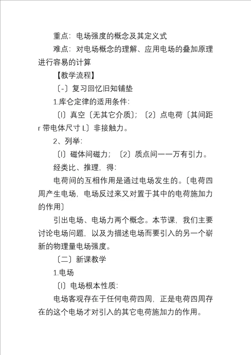 教案设计高二上册物理必修一集锦