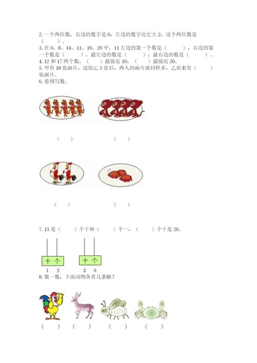 人教版一年级上册数学期末测试卷（名师系列）word版.docx