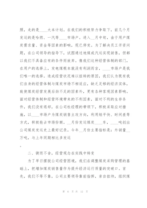 销售主管述职报告.docx