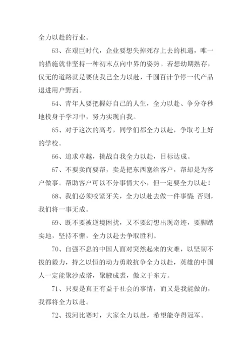 全力以赴的近义词.docx