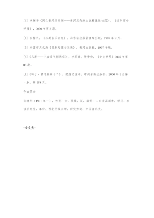 以历时法探索山东吕剧的渊源流变.docx