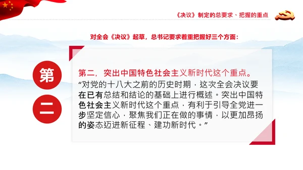 党的百年奋斗史成就经验历史决议制定背景PPT
