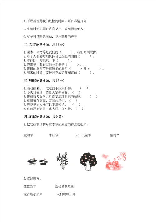 部编版小学二年级上册道德与法治期中测试卷实用