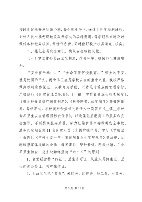 学校后勤管理汇报材料 (2).docx
