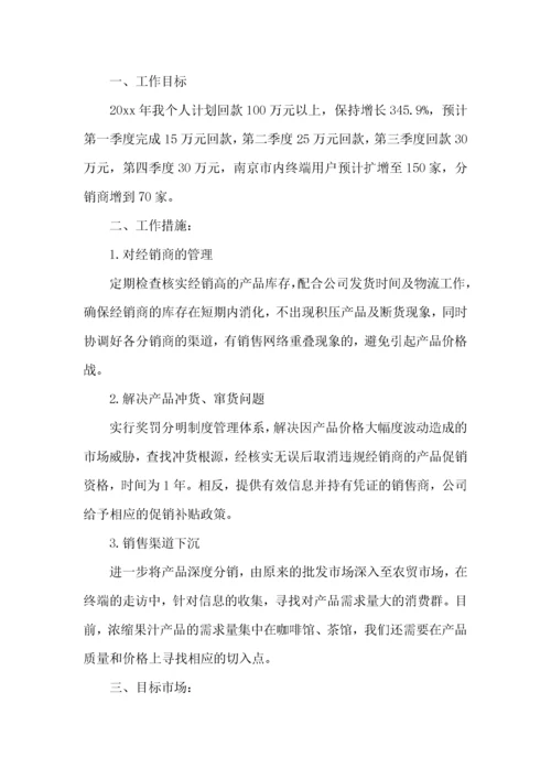 销售总监年度工作计划8篇.docx